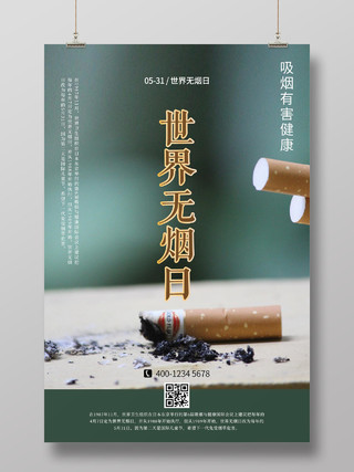 绿色简约香烟世界无烟日公益宣传海报世界无烟日禁烟公益